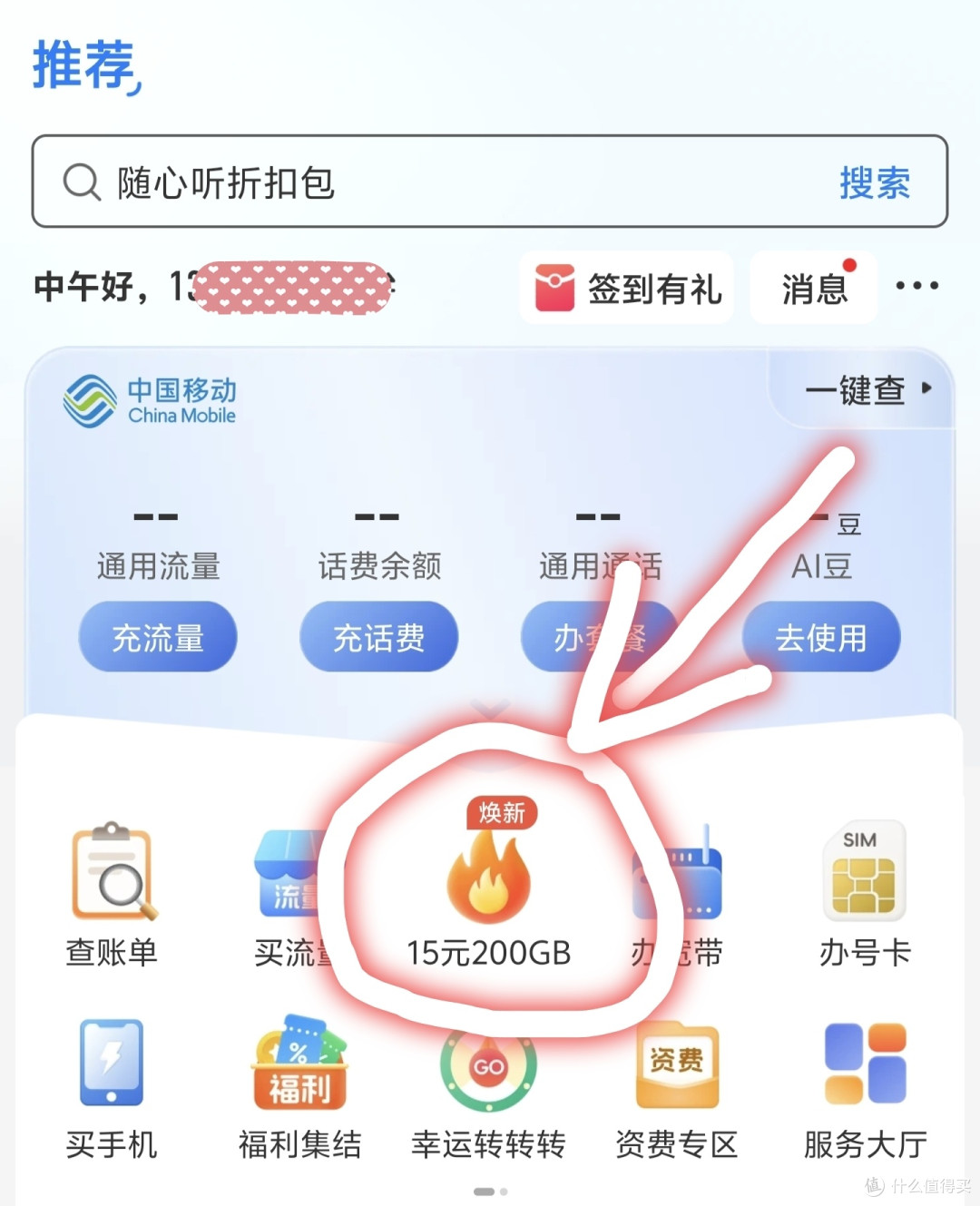 移动神套餐,10元100G流量,15元200G流量+2000分钟通话,手把手教你办理,真实有效