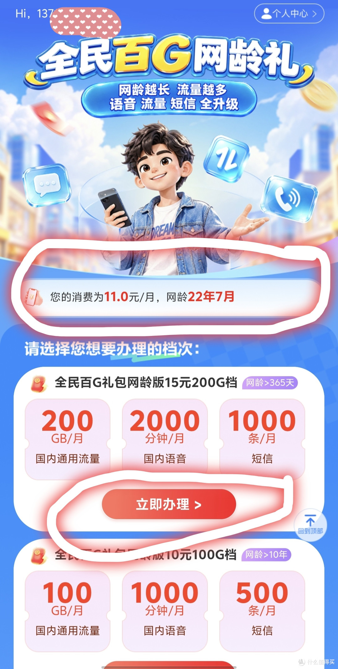 移动神套餐,10元100G流量,15元200G流量+2000分钟通话,手把手教你办理,真实有效