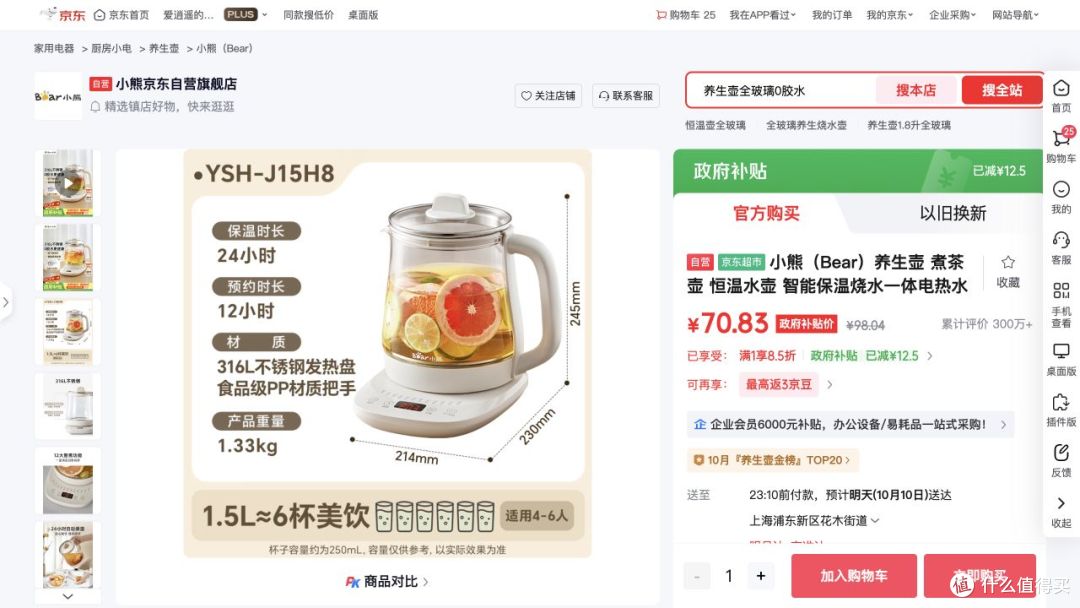 京东热销6款养生壶：316L/有钛/纯钛/全玻璃怎么选，小熊，苏泊尔