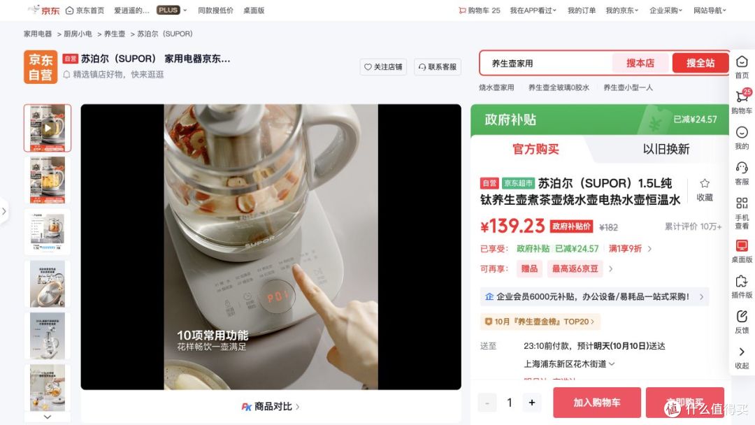 京东热销6款养生壶：316L/有钛/纯钛/全玻璃怎么选，小熊，苏泊尔