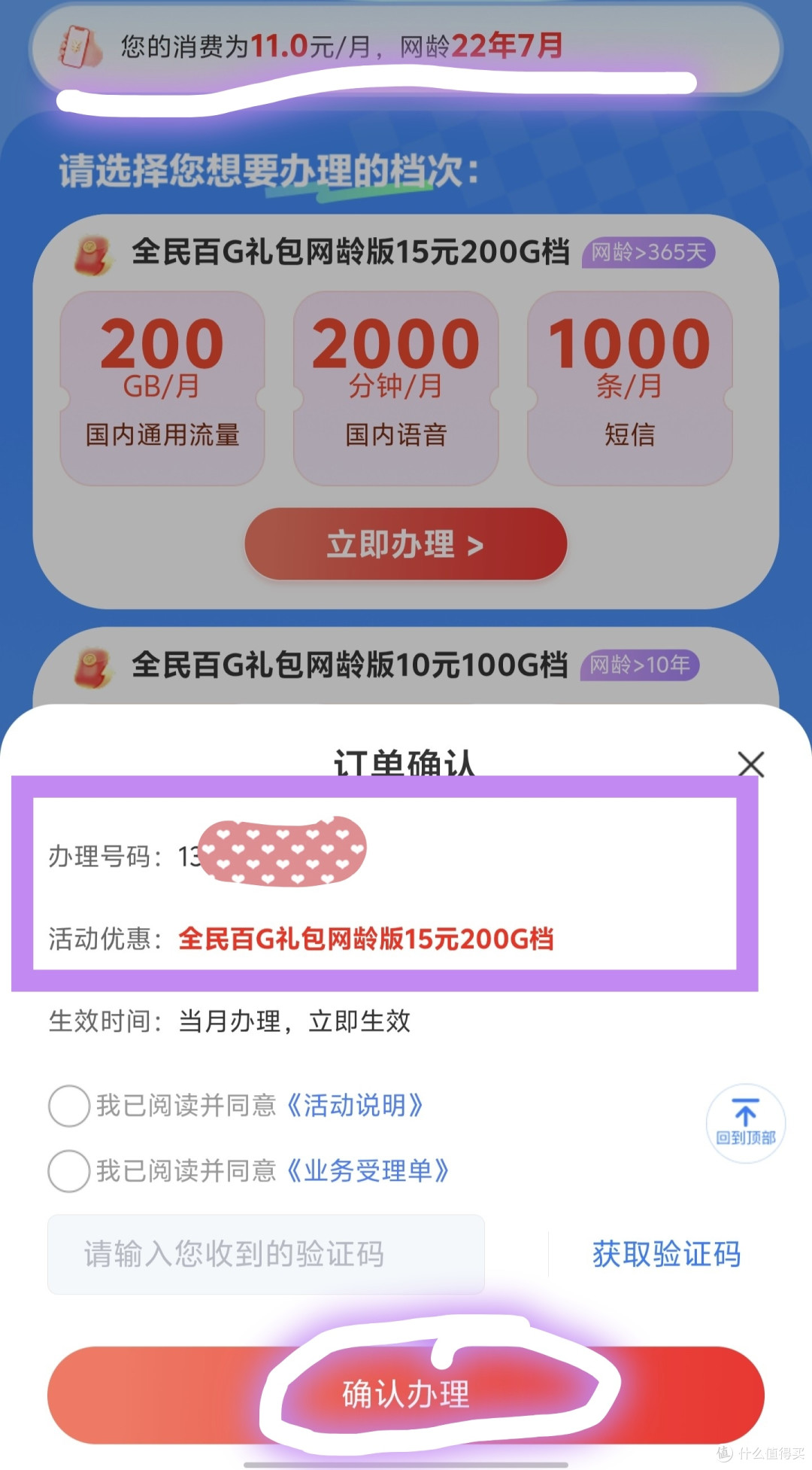 移动神套餐,10元100G流量,15元200G流量+2000分钟通话,手把手教你办理,真实有效