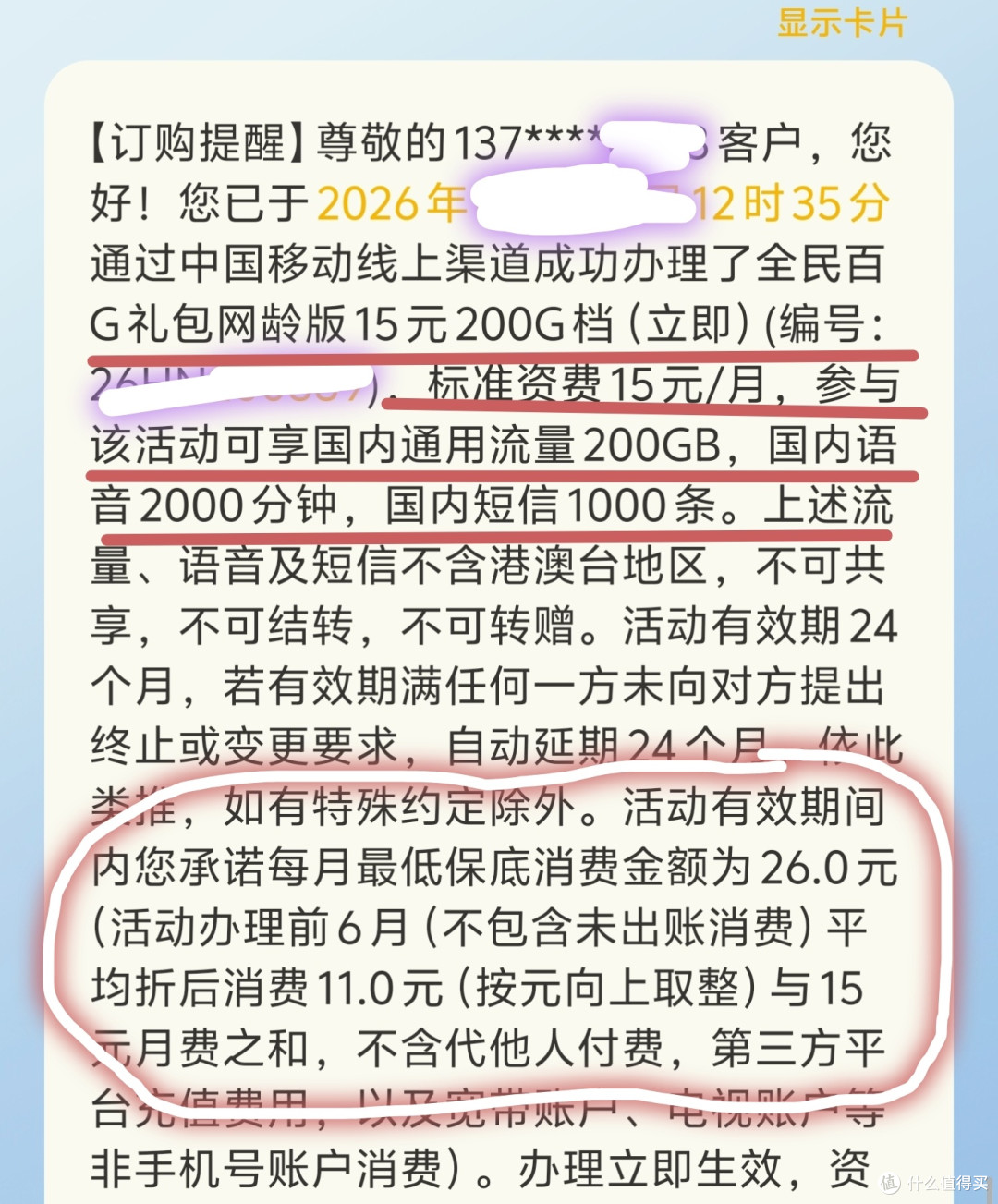 移动神套餐,10元100G流量,15元200G流量+2000分钟通话,手把手教你办理,真实有效