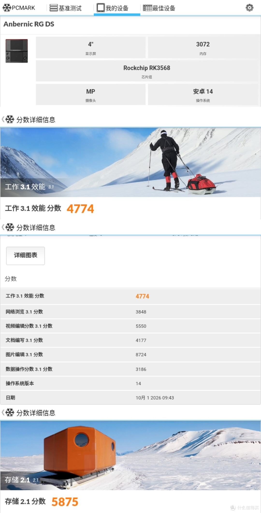 全网就我一个博主,测安伯尼克RGDS在双系统下的Geekbench跑分
