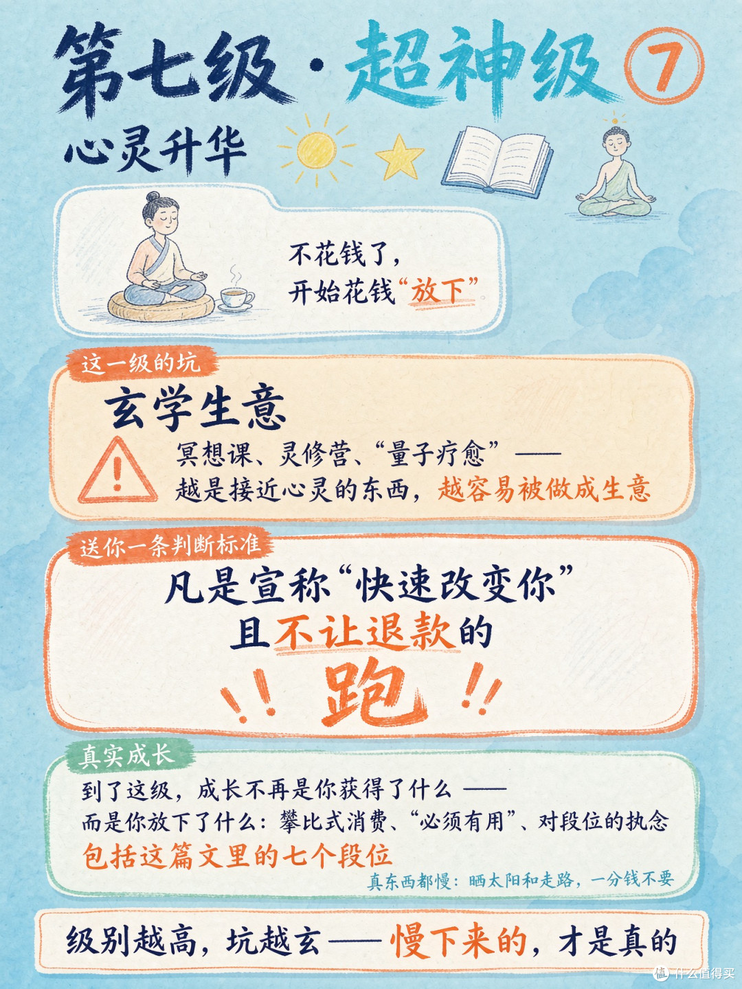 中年男人爱好避坑天梯:第1级偷时间,第4级要命,第7级收智商税