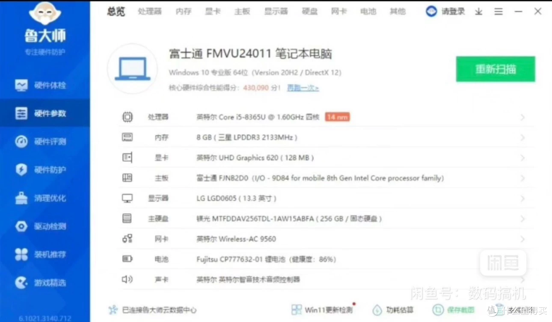 闲鱼大量涌入富士通U939,800克日系本,600块值不值得捡?