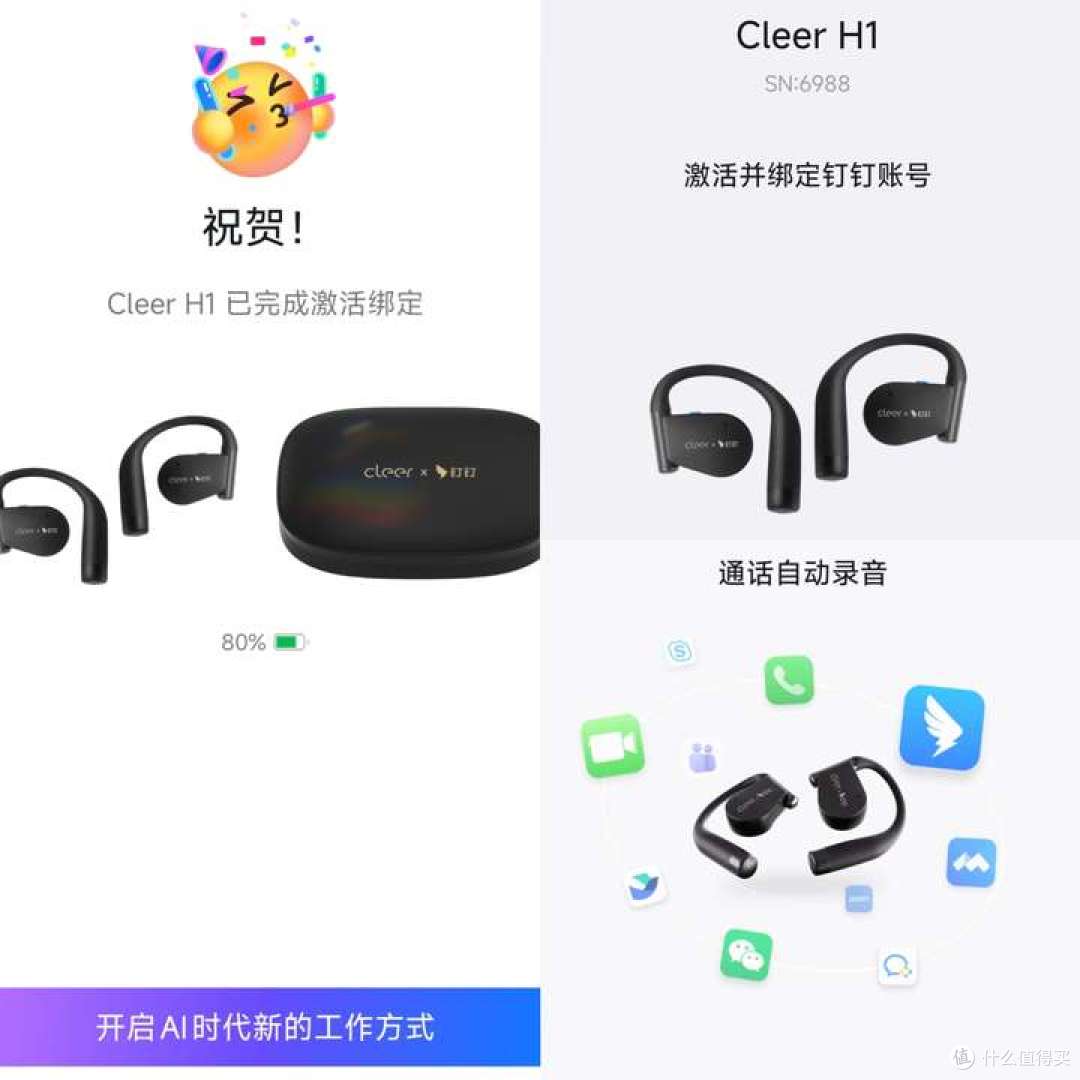 2026双十一耳机推荐——Cleer × 钉钉联名耳机H1,你的AI全能秘书