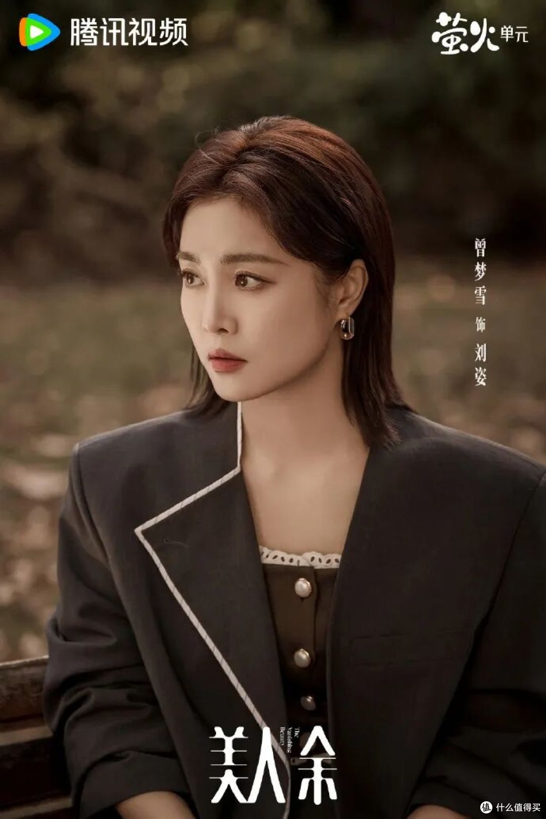 看30秒预告就能猜中全集:〈美人余〉踩的坑,大女主剧都在踩