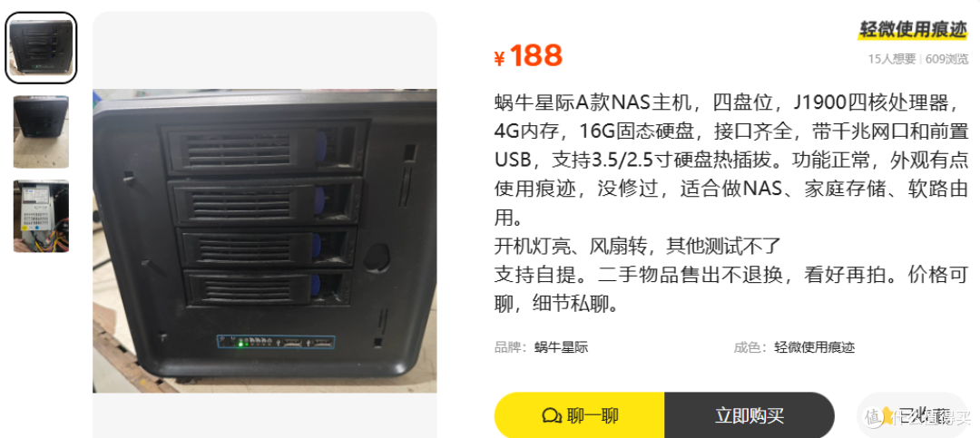 二手鱼塘惊现蜗牛星际四盘位!J1900+4G+16G仅188元,值吗?