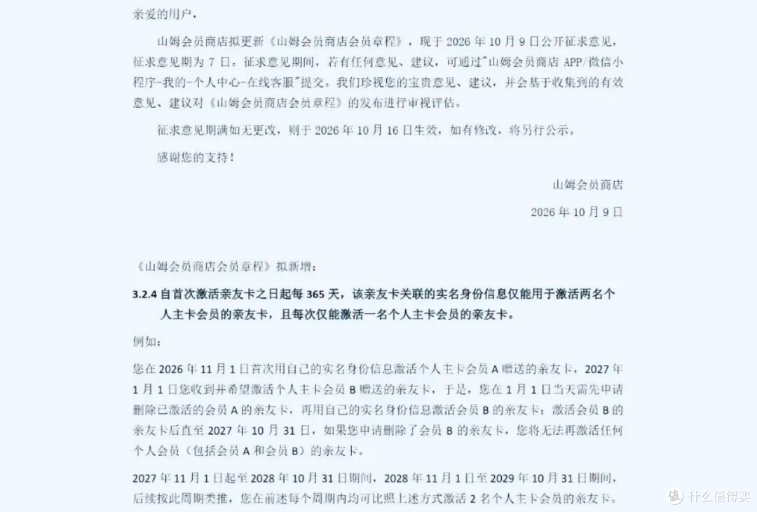 山姆发狠！副卡一年绑2张，买二手的慌了？