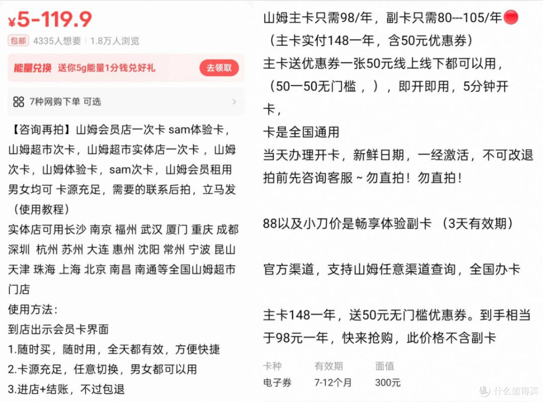 山姆发狠！副卡一年绑2张，买二手的慌了？