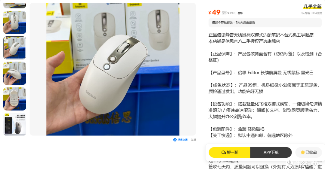 办公鼠标——倍思Editor,双模式滚轮,横向翻页搞定宽幅Excel