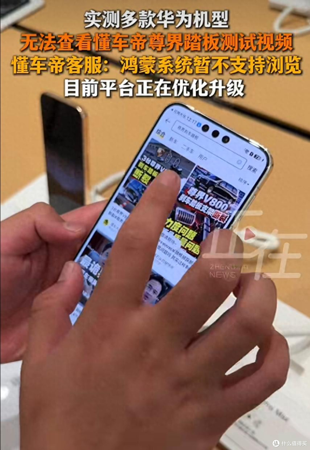 越传越玄乎!华为手机看不了尊界测试视频,是刻意屏蔽还是bug?
