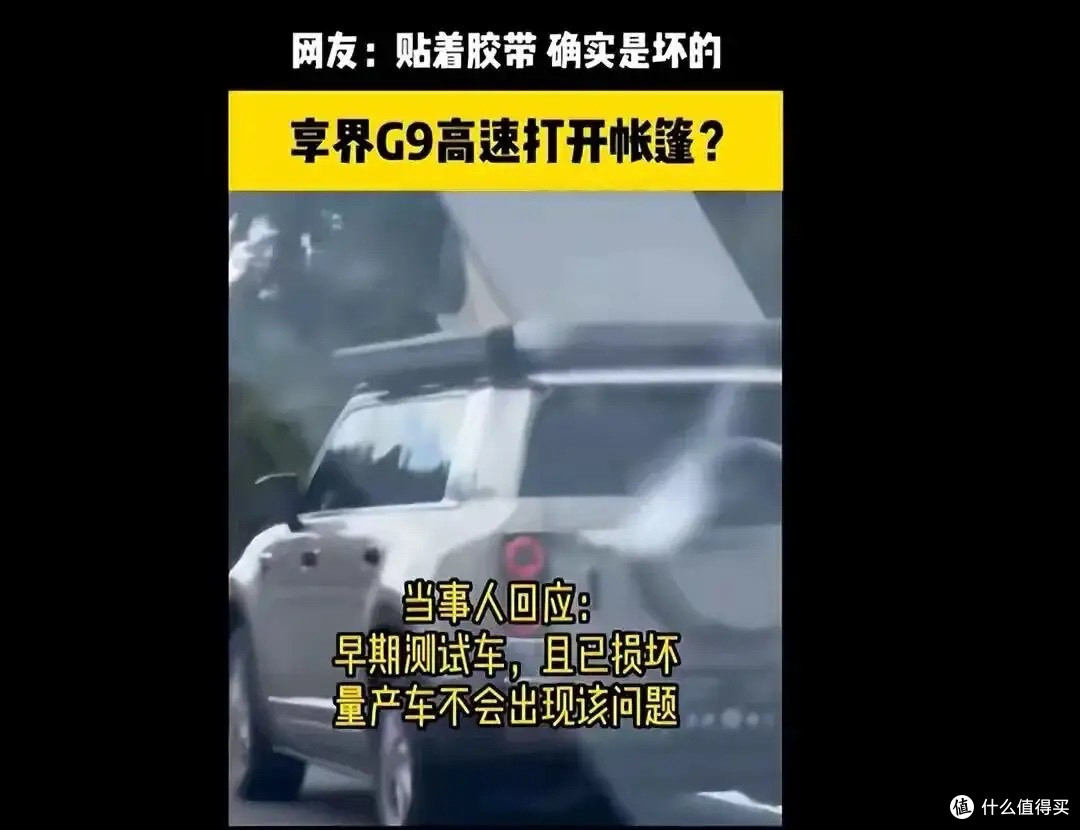 高速帐篷意外掀起！享界G9试验车风波，安全底线不容打折扣