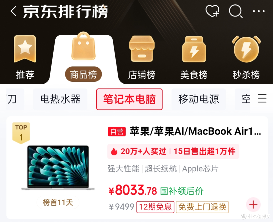 笔记本销量榜TOP15解析：苹果联想霸榜，双十一还能“香”下去吗