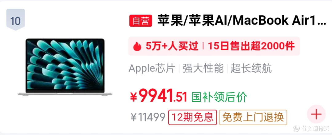 笔记本销量榜TOP15解析：苹果联想霸榜，双十一还能“香”下去吗