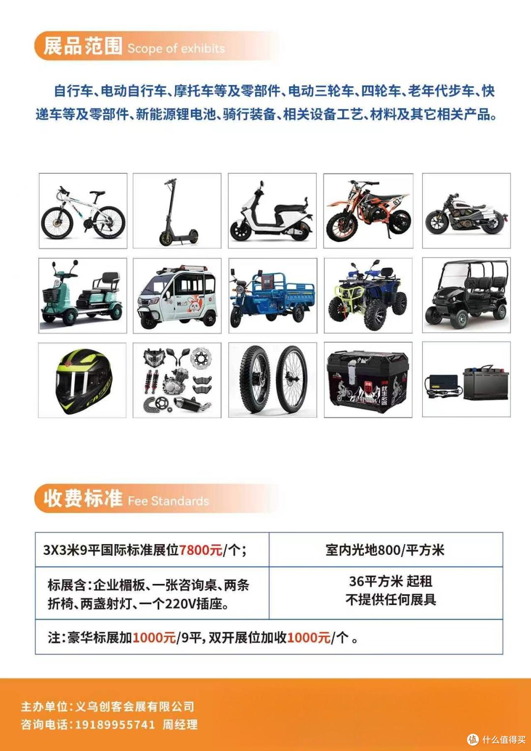 2027第三届义乌自行车电动车摩托车及配件博览会4月启幕
