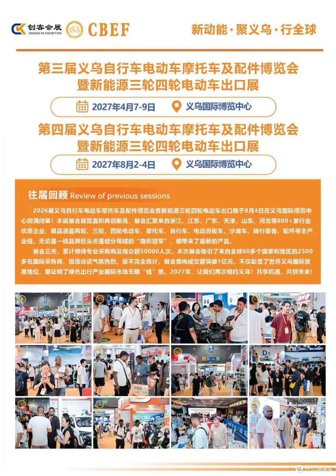 2027第三届义乌自行车电动车摩托车及配件博览会4月启幕