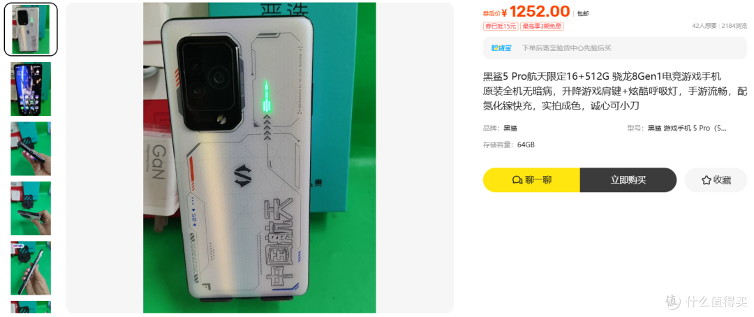 1252元的黑鲨5Pro航天版,那500元联名费去哪了