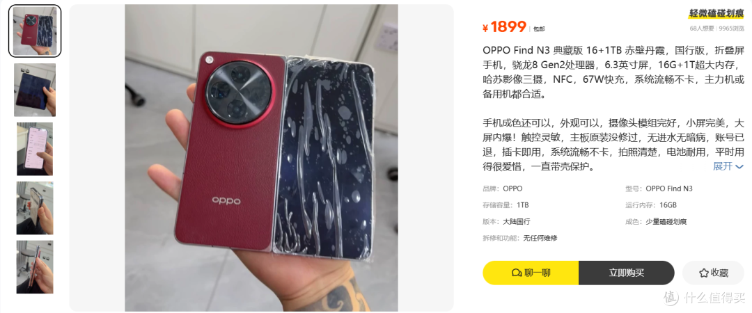 1899 元的 OPPO Find N3,换内屏比整机还贵