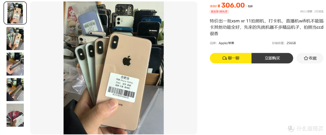 306元的XS Max、XR、11,同一个价里藏着几种来路?