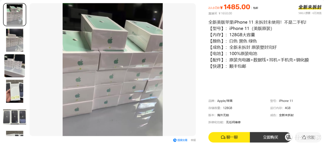 1485元的全新iPhone 11,和12、13该挑哪台?