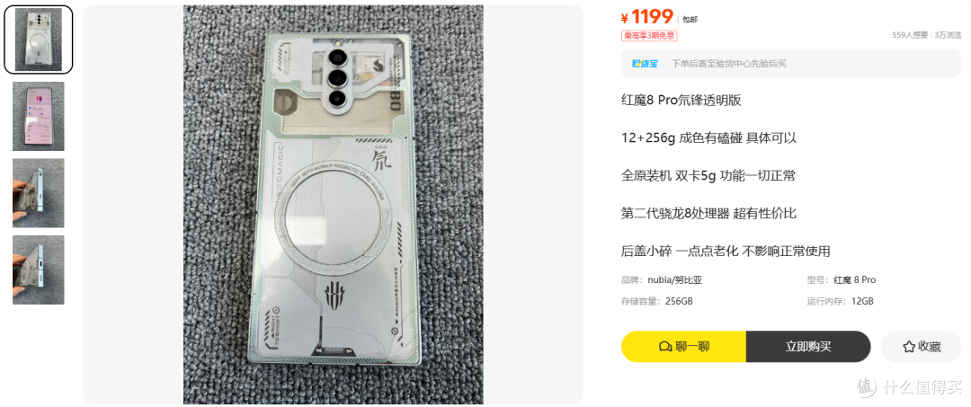 1199元的红魔8Pro氘锋版,碎了的那块玻璃谁买单?