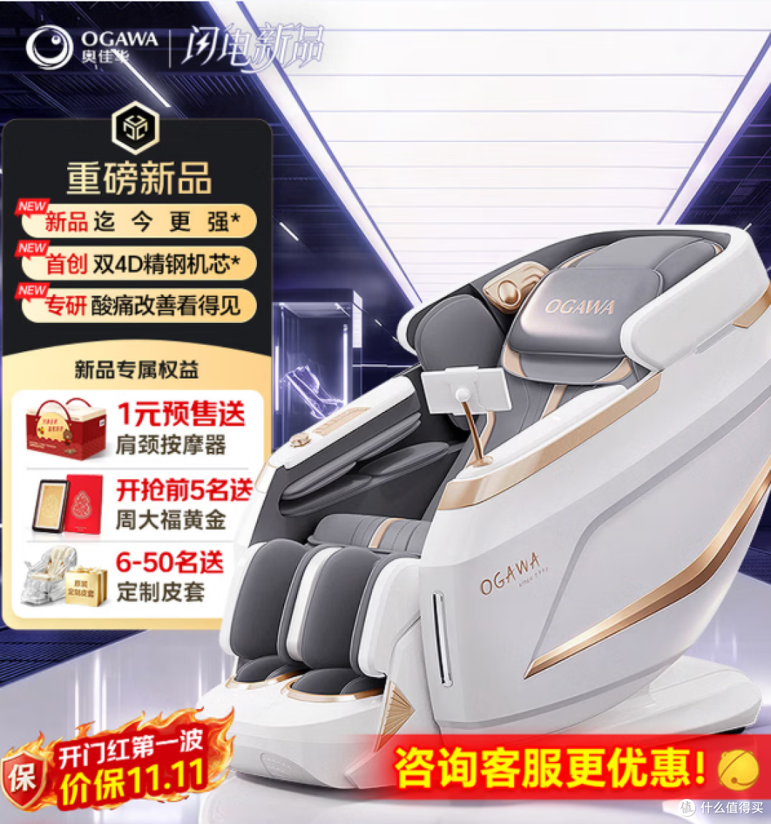 奥佳华新款家用按摩椅太空舱4D双机芯7608TEN+5.0 购买分析