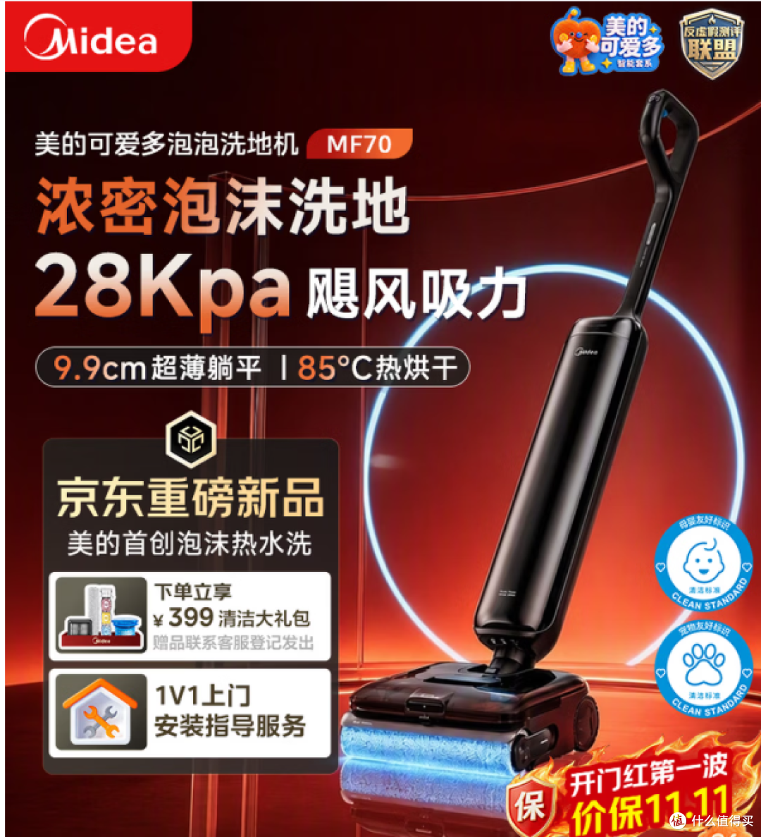 美的 可爱多泡泡洗地机MF70【泡沫洗地 9.9CM超薄躺平 购买分析