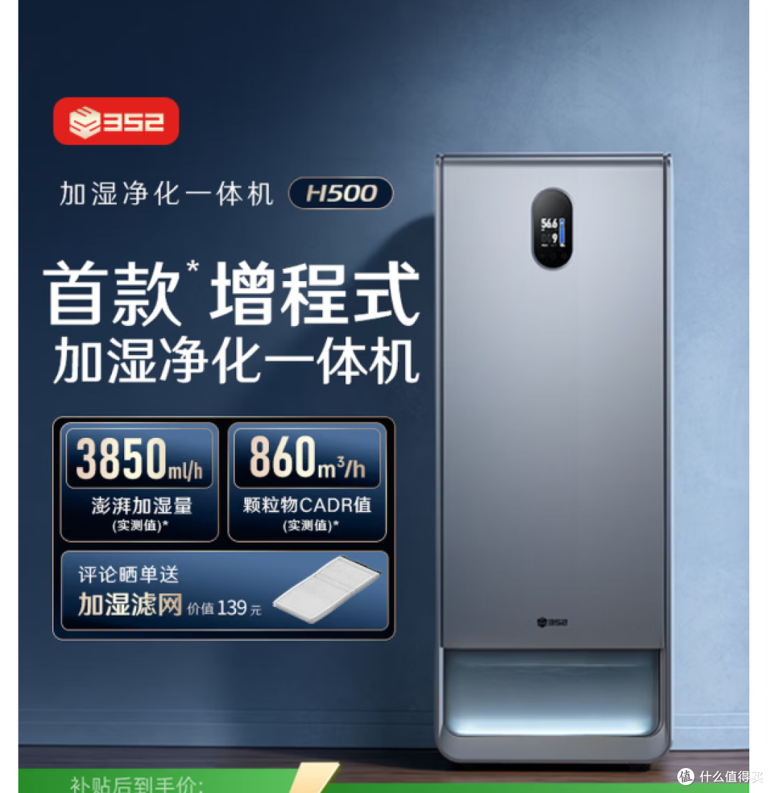 352 H500 空气净化加湿一体机无雾母婴静音去除甲醛 购买分析