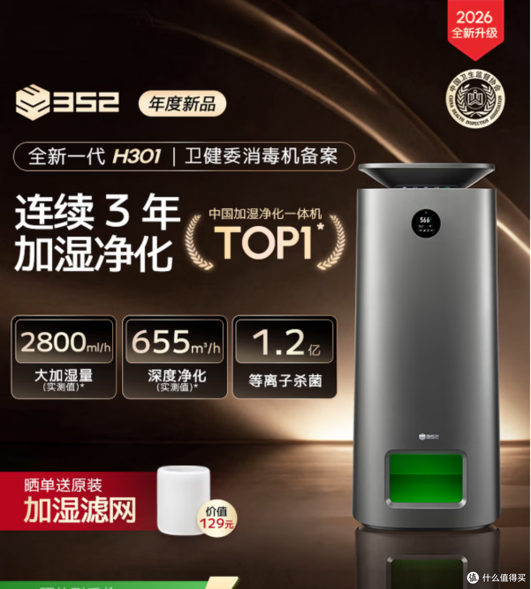 352全新一代H301无雾加湿器空气净化一体机过滤式消毒机 购买分析