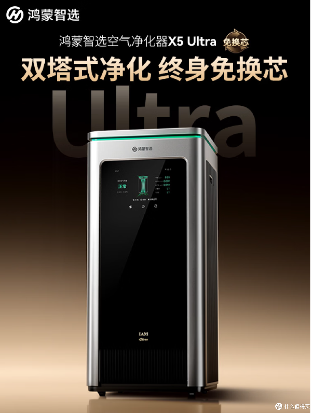 鸿蒙智选IAM免换芯X5Ultra空气净化器除甲醛宠物异味细菌购买分析