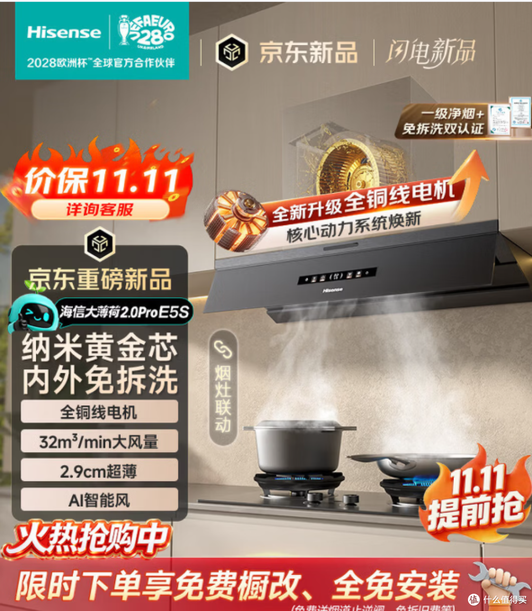 海信【大薄荷2.0Pro油烟机32大吸力家用烟灶联动E5SPro 购买分析