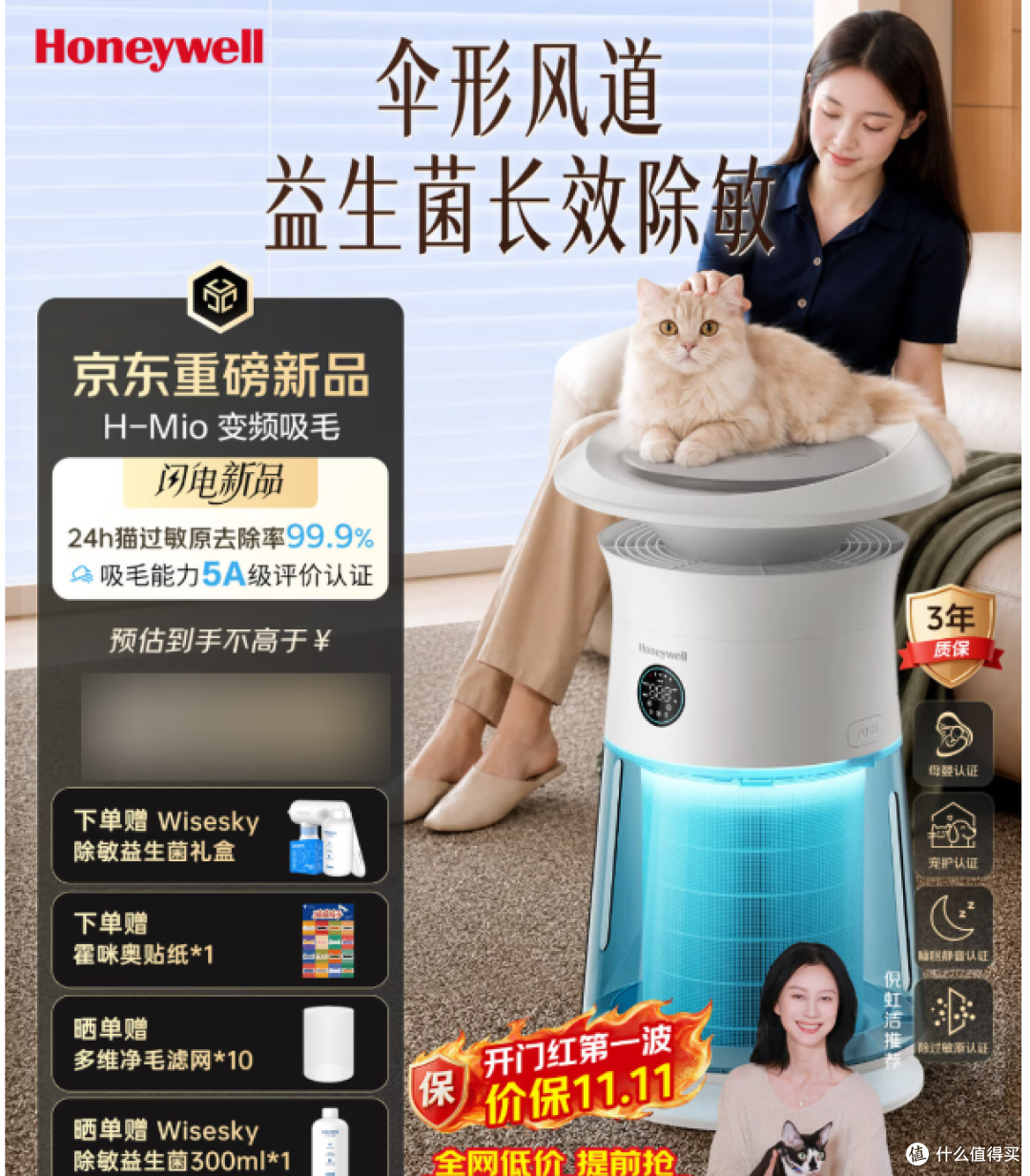 霍尼韦尔宠物空气净化器H-Mio霍咪奥除过敏原H-Cat3.0购买分析