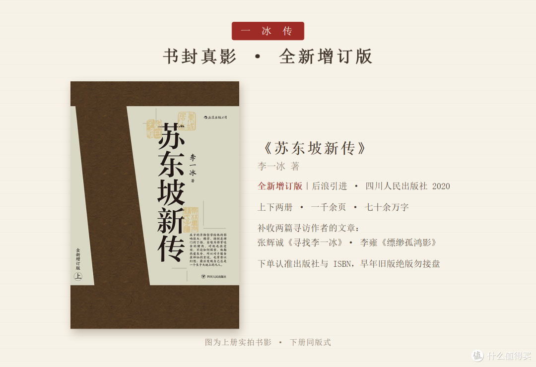 《苏东坡新传》李一冰 著 · 2020全新增订版