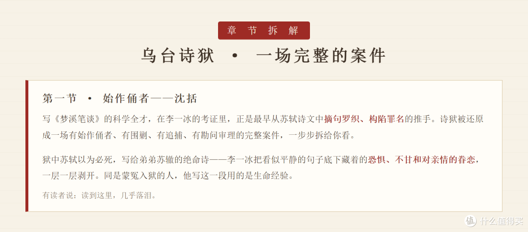 乌台诗狱 · 一场完整的案件