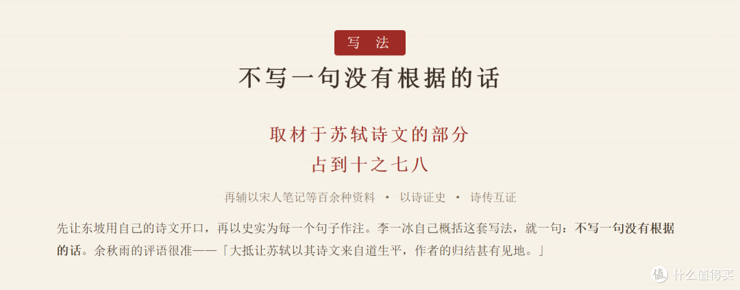 以诗证史 · 不写一句没有根据的话