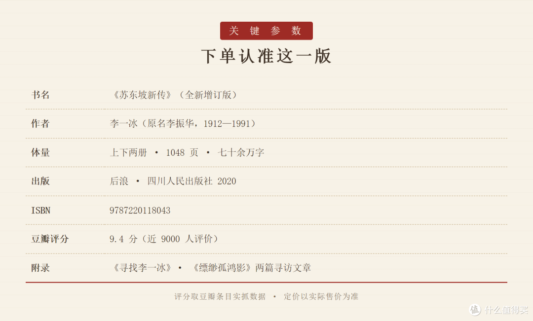 关键参数 · 下单认准这一版