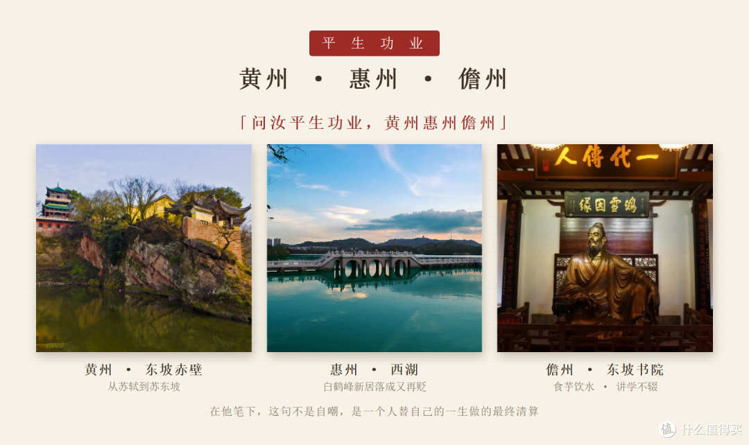 黄州 · 惠州 · 儋州