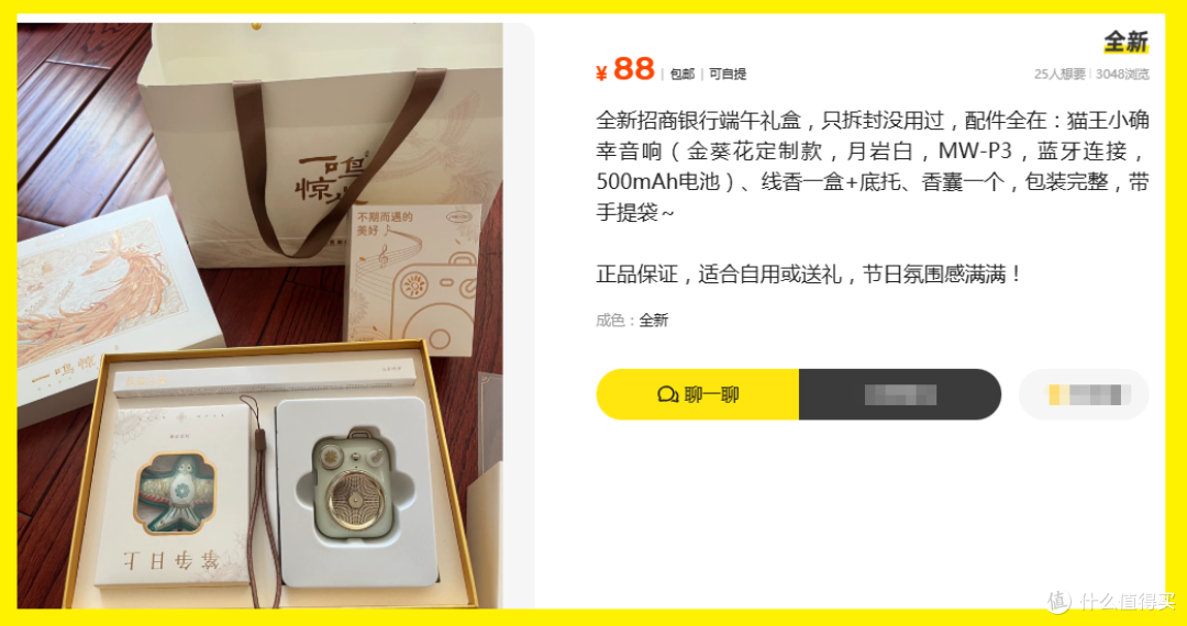 招行端午礼内含猫王音箱!三件套88块出,这价格真就手慢无了