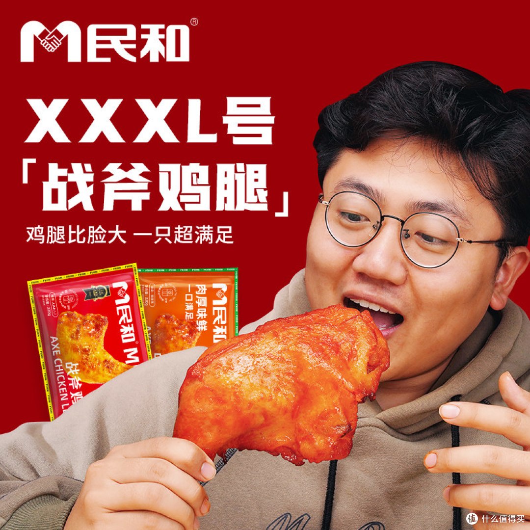 民和战斧鸡腿奥尔良手枪腿炸鸡炸锅微波炉烤鸡速食冷冻鸡肉半成品