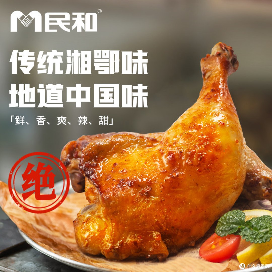 民和战斧鸡腿奥尔良手枪腿炸鸡炸锅微波炉烤鸡速食冷冻鸡肉半成品