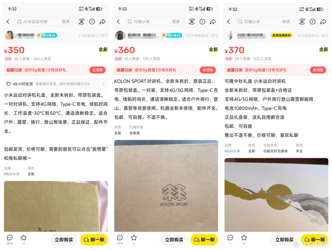 可隆中秋礼盒送两台小米对讲机,二手鱼最低390,个别低价要警惕