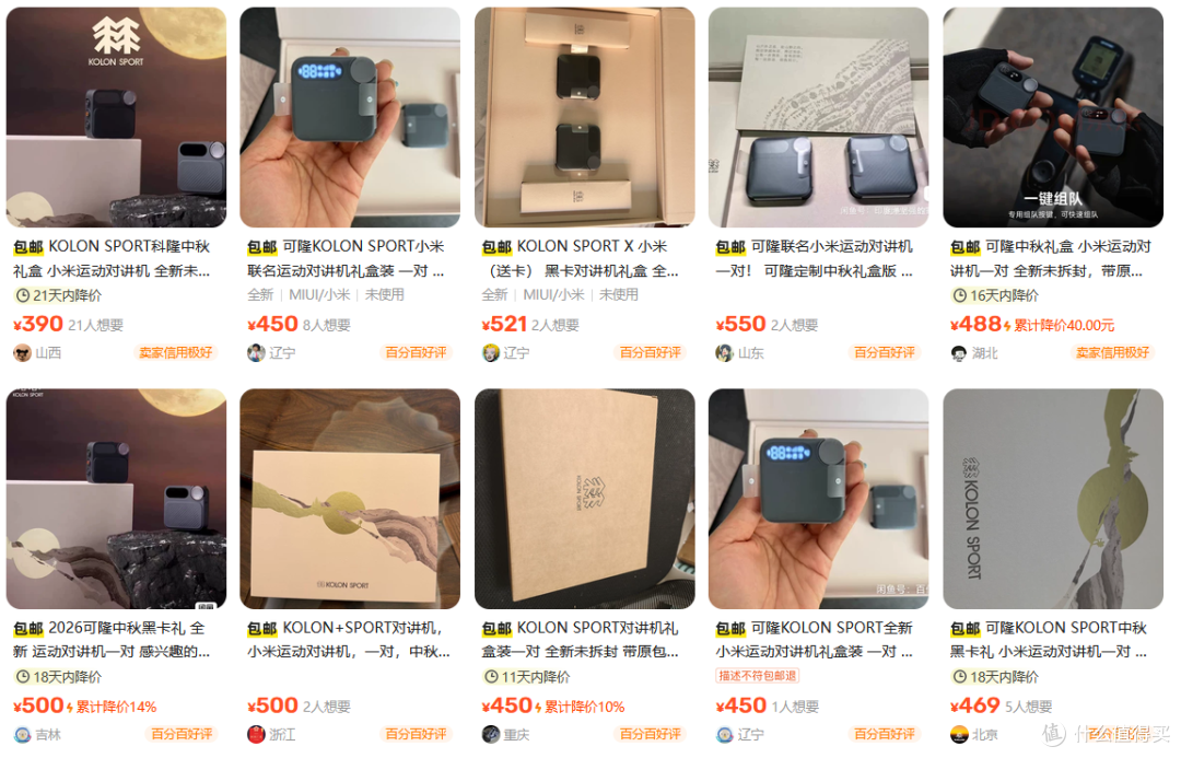 可隆中秋礼盒送两台小米对讲机,二手鱼最低390,个别低价要警惕
