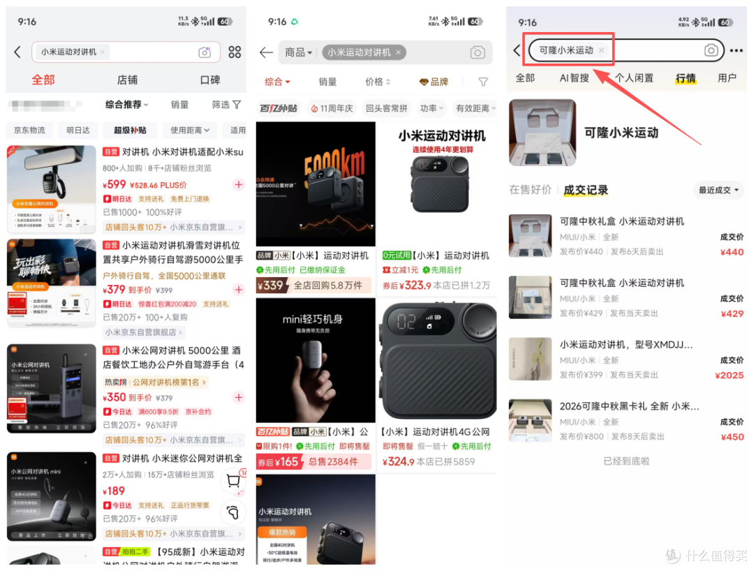 可隆中秋礼盒送两台小米对讲机,二手鱼最低390,个别低价要警惕