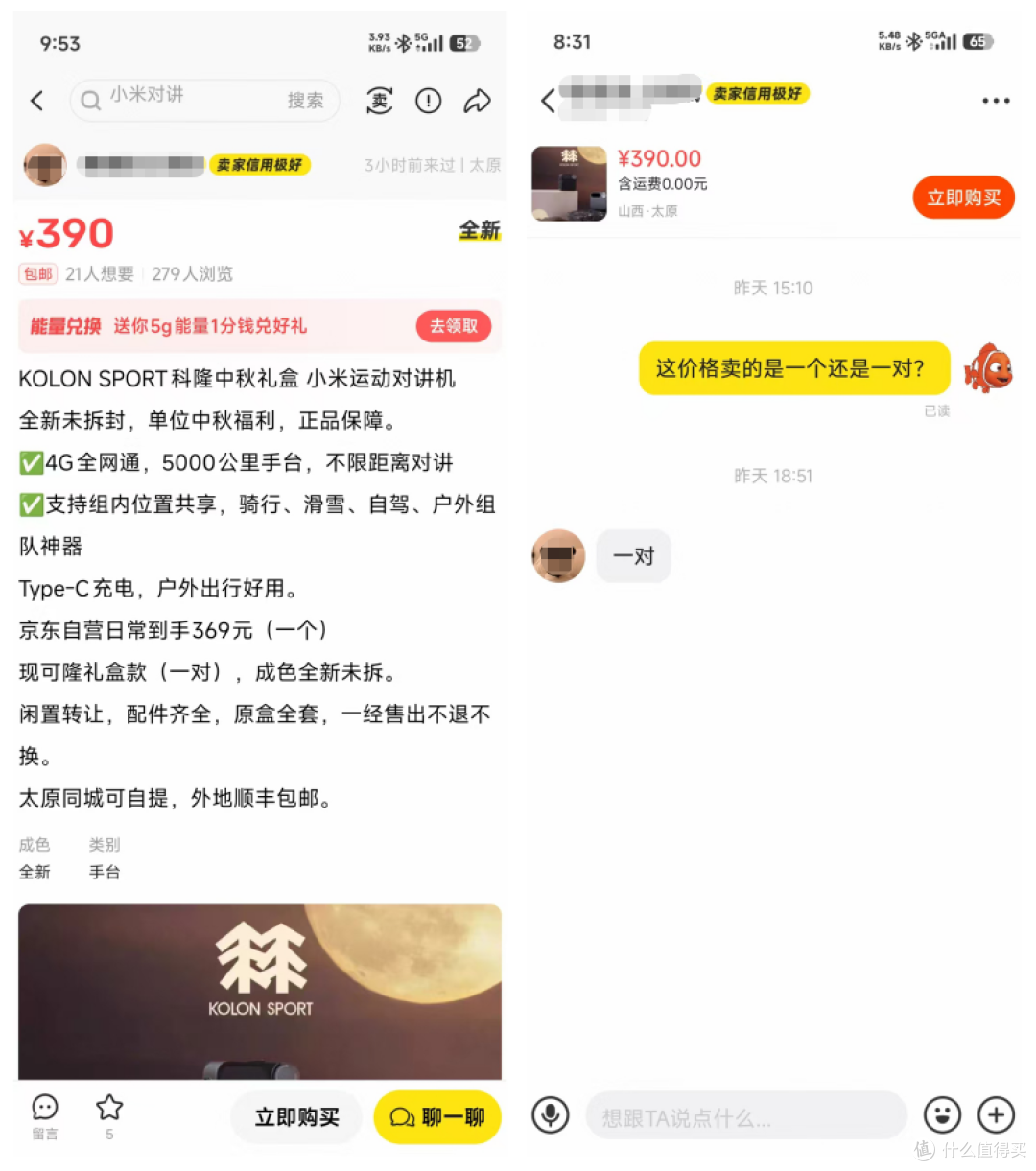 可隆中秋礼盒送两台小米对讲机,二手鱼最低390,个别低价要警惕
