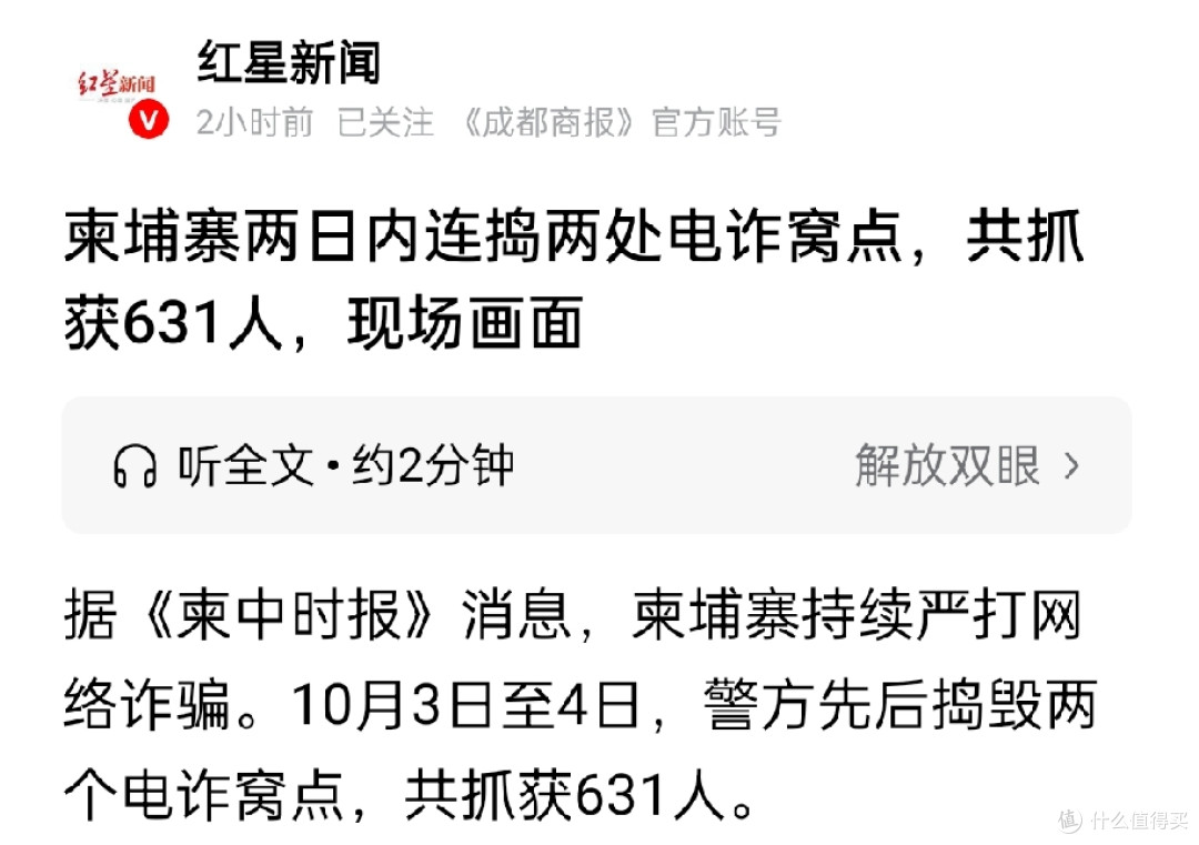 柬埔寨两天捣毁两个电诈窝点,抓获631人,印尼人居多