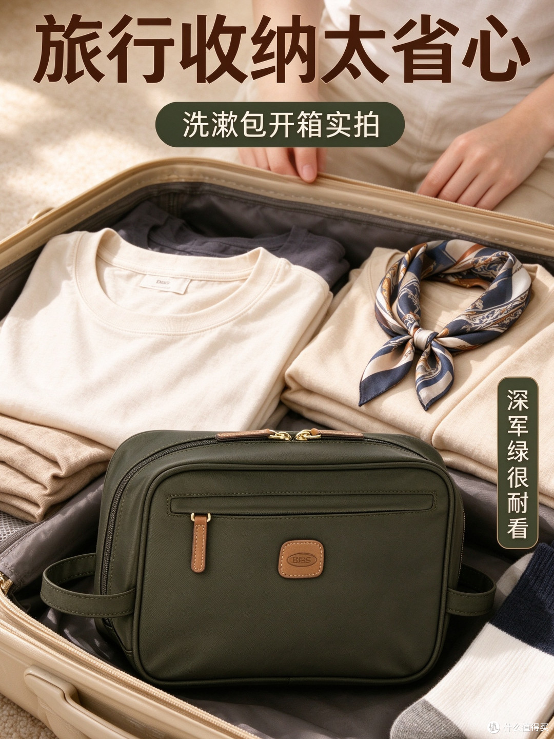 洗漱化妆两用 出差旅行一个包搞定