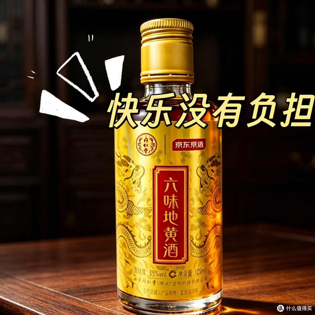 中年男人的养生酒,图的就是没负担