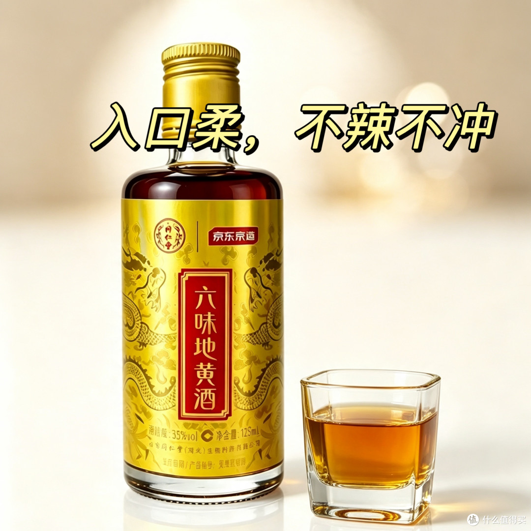 中年男人的养生酒,图的就是没负担