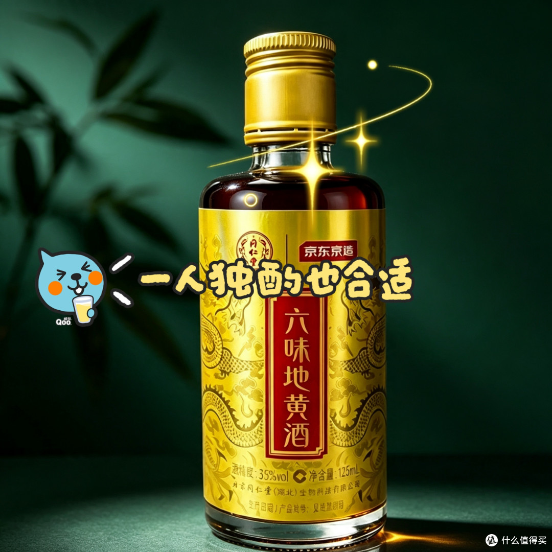 中年男人的养生酒,图的就是没负担